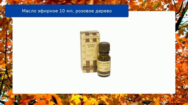 Масло эфирное 10 мл, розовое дерево смотреть онлайн
