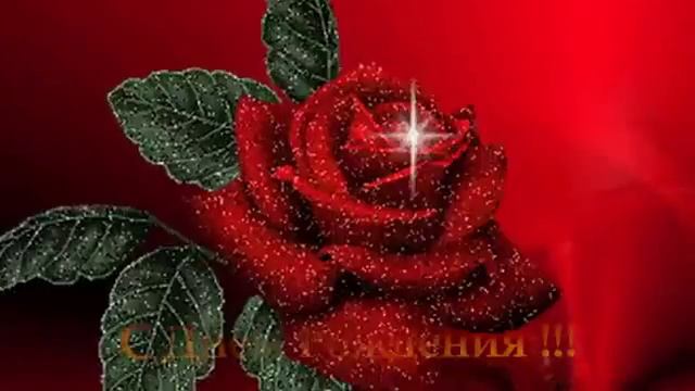 ☜❤☞ От Всей Души Поздравляю С Днем Рождения 1 смотреть онлайн