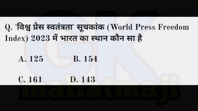 Index 2023 Trick | Suchkank 2023 gk | 2023 के महत्वपूर्ण सूचकांक | Index 2023 current affairs смотреть онлайн