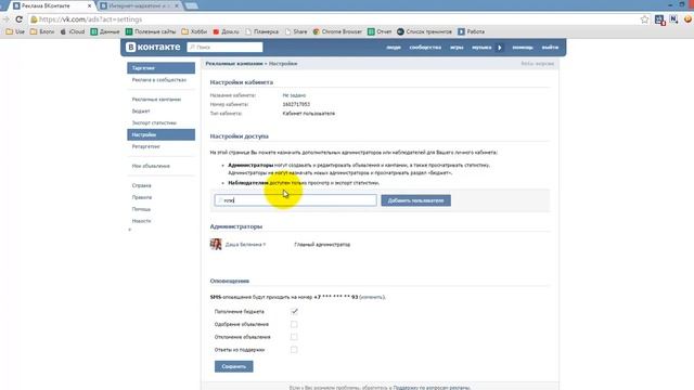 Как открыть доступ к рекламному кабинету ВКонтакте смотреть онлайн