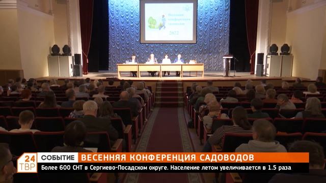 Весенняя конференция садоводов состоялась в ДК имени Гагарина смотреть онлайн