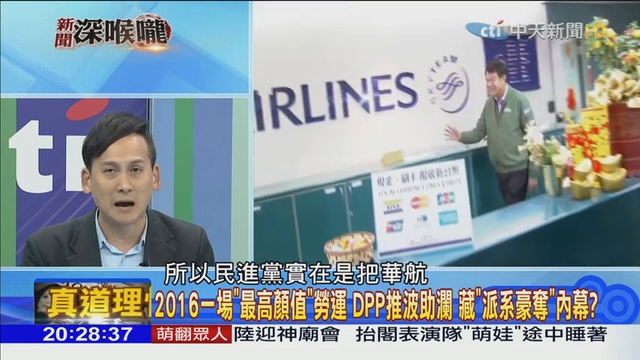2019.02.12新聞深喉嚨 華航協商再觸礁！蔡、蘇袖手觀罷工 怪不了前朝裝沒事_1 смотреть онлайн