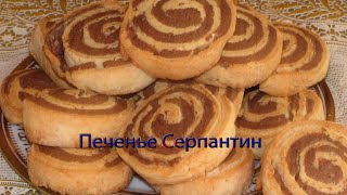 Печенье Серпантин смотреть онлайн