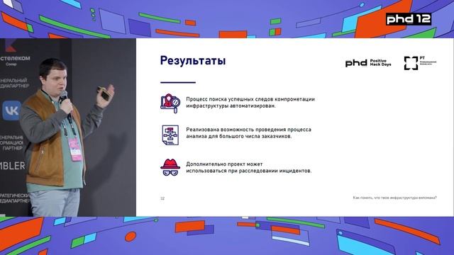 Как понять, что твоя инфраструктура взломана смотреть онлайн