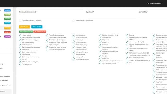 Отчеты для Грузоотправителя в формате Excel смотреть онлайн
