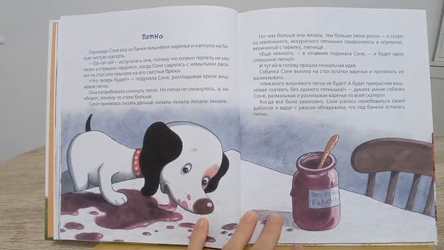 Умная собачка Соня. Пятно смотреть онлайн