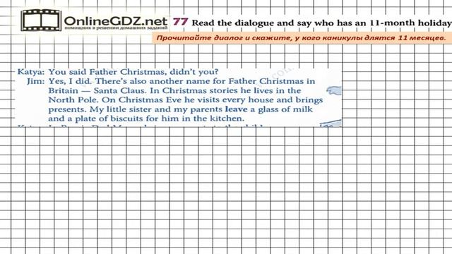Unit 2 Section 4 Задание №77 - Английский язык "Enjoy English" 5 класс (Биболетова) смотреть онлайн