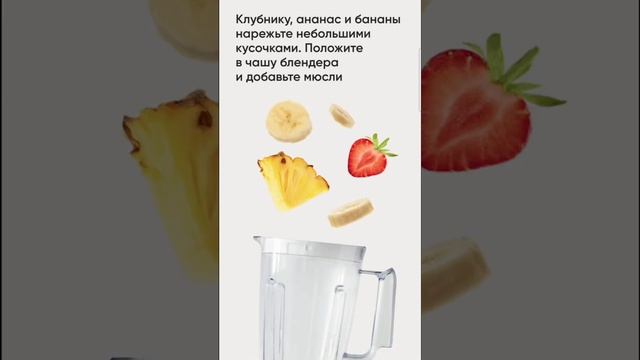 Рецепт смузи с бананом???#Shorts смотреть онлайн
