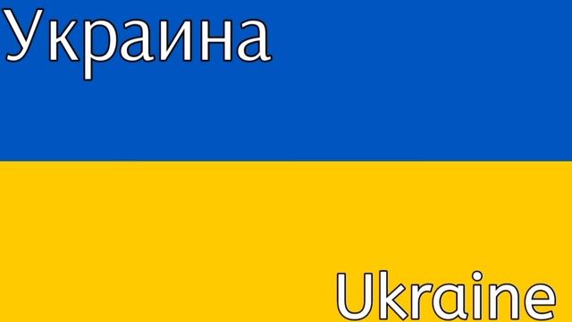 Народные Песни Славянских Стран. #1 - Восточно-Славянские Страны. смотреть онлайн