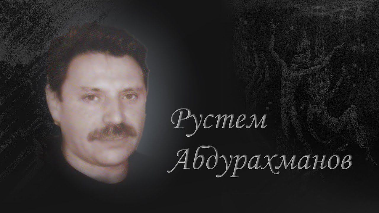 Рустем Абдурахманов - художник-график смотреть онлайн