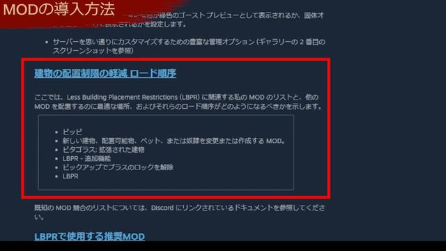【ConanExiles】超簡単MOD導入方法解説 導入後の注意点も解説！ 2023.7月版