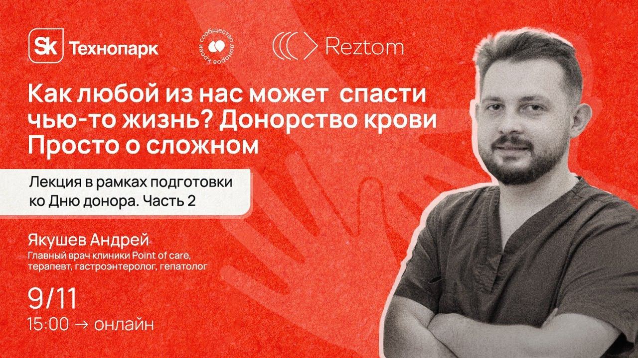 Как любой из нас может спасти чью-то жизнь? Донорство крови. Просто о сложном. Часть 2 смотреть онлайн
