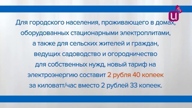 Новый тариф на электроэнергию с 1 июля смотреть онлайн