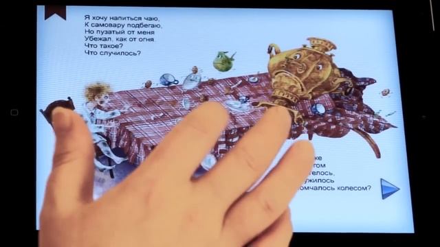 Электронная книга "Мойдодыр" для iPad смотреть онлайн