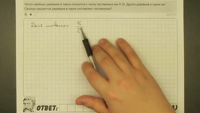 ? Число хвойных деревьев в парке относится ... | ЕГЭ БАЗА 2018 | ЗАДАНИЕ 3 | ШКОЛА ПИФАГОРА смотреть онлайн