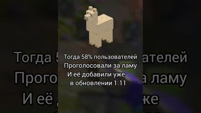 КТО ТАКАЯ ЛАМА В МАЙНКРАФТ? ???? #shorts #minecraft #майнкрафт #рекомендации #теория смотреть онлайн