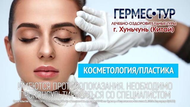 Лечебно - оздоровительный тур в Китай , город Хуньчунь.