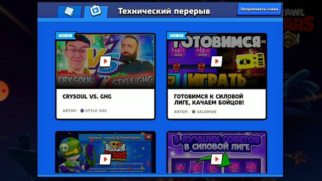 😎ТЕХНИЧЕСКИЙ ПЕРЕРЫВ! ОБНОВА!!?? ЖДЁМ ВЫШЕЛ ЛИ НОВЫЙ СКИН НА ДИНОМАЙКА В BRAWL STARS смотреть онлайн
