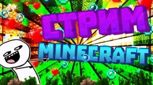 ЧЕРЕСТРИМ ЧЕРЕПУХУСА ПО МАЙНКРАФТУ! УРААААА!