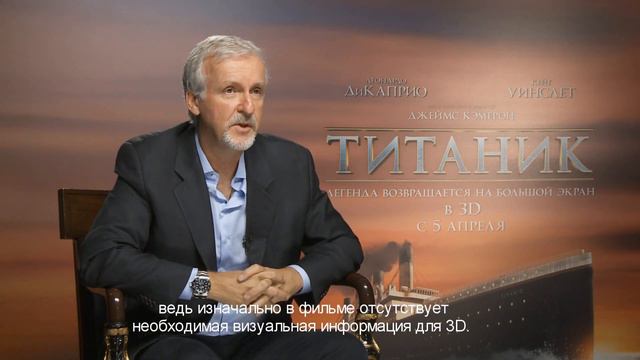 TITANIC 3D - interview with James Cameron and John Landau смотреть онлайн