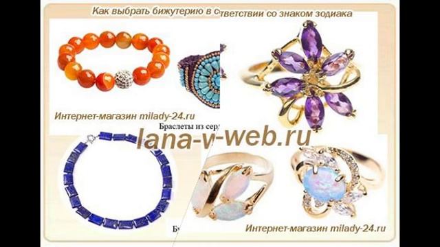 Украшения из самоцветов для всех знаков зодиака смотреть онлайн