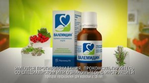Реклама Валемидин