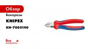 усовершенствованные бокорезы 140 мм -70xx140-.mp4