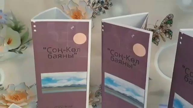 "Соң-Көл баяны" смотреть онлайн