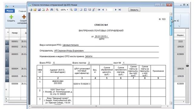 Форма 103 (Реестр почтовых отправлений) Почта РоссииФорма 103 (Реестр почтовых отправлений) Почта Ро смотреть онлайн