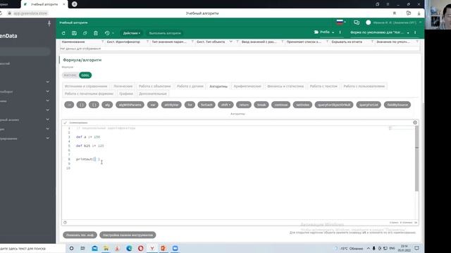 Национальные наименования в коде алгоритмов смотреть онлайн
