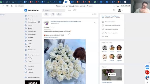 Разбор группы ВК. Бонус настройка SaleBot смотреть онлайн