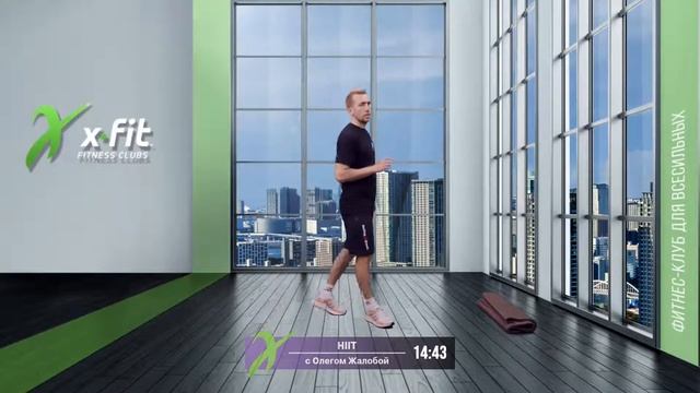 Онлайн-тренировка HIIT с Олегом Жалобой / 3 февраля 2022 / X-Fit смотреть онлайн