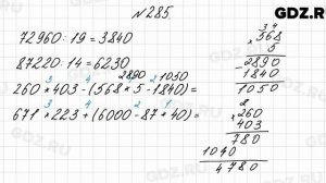 № 285 - Математика 4 класс 2 часть Моро
