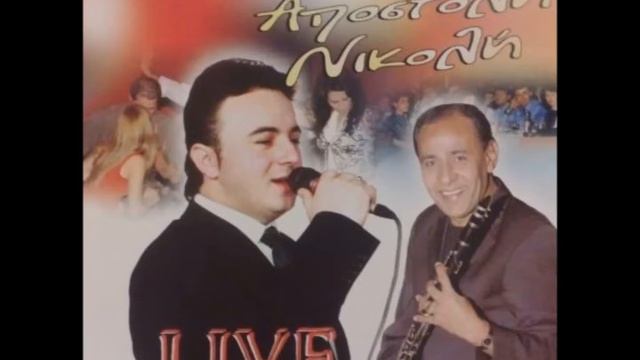 ΑΠΟΣΤΟΛΗΣ ΝΙΚΟΛΗΣ-ΜΑΚΗΣ ΜΠΕΚΟΣ LIVE 2005 смотреть онлайн