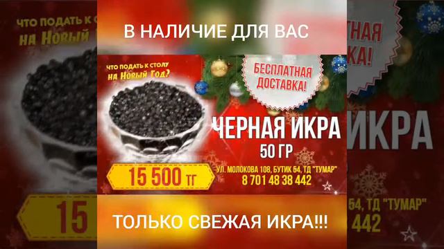 Карагандинцы порадуйте себя качественной икрой, для Вас весовая икра "Горбуши" смотреть онлайн