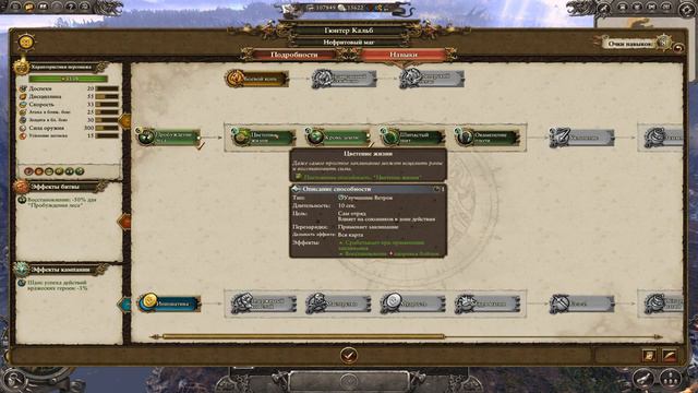 Варгам по Хребту! ►TOTAL WAR WARHAMMER # 70 смотреть онлайн