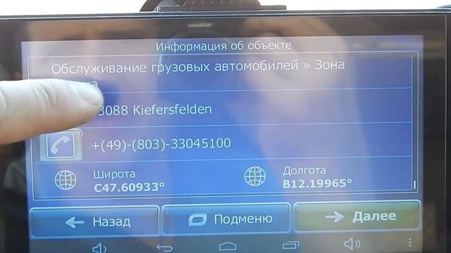 EU №45 Работа на Рефе. Навигация дальнобоя (IGO) смотреть онлайн