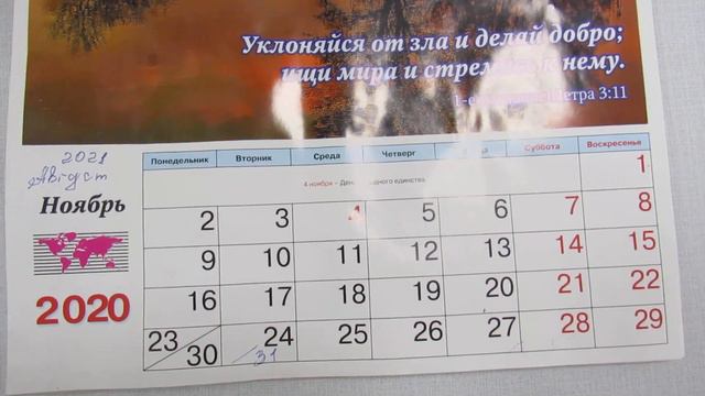 Ежегодному настенному календарю - долгую жизнь! смотреть онлайн