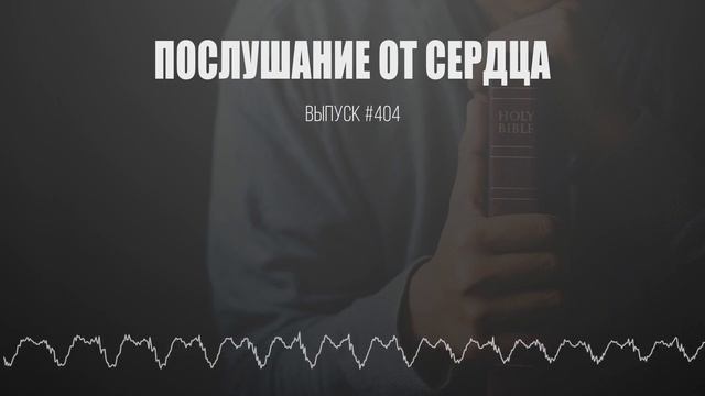 Послушание от сердца.. смотреть онлайн