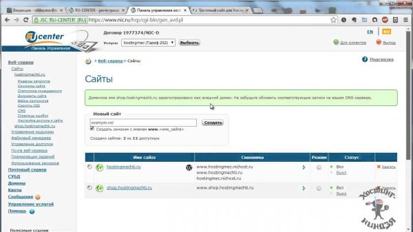 Хостинг Nic.ru. Используем субдомен.