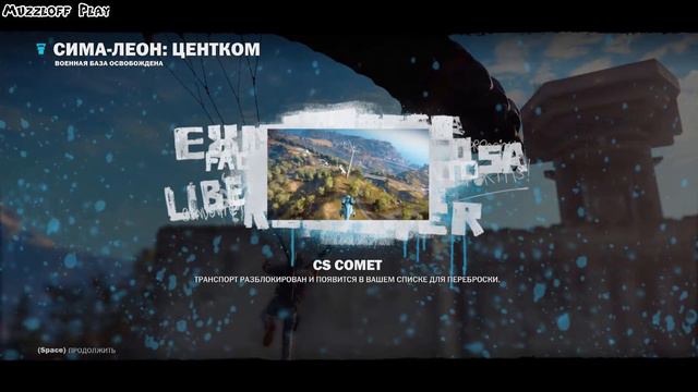 Just Cause 3 || Ракетный Ковбой || ч. 6 (Прохождение на Русском) смотреть онлайн