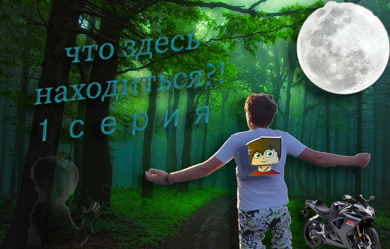 лес и очень странной историей про мистику!! свет из неоткуда, тени, звуки МЫ РАСКРОЕМ ЧТО ЭТО 1ЧАСТЬ