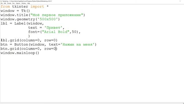 Tkinter Python Создание виджета Button (Кнопки) смотреть онлайн