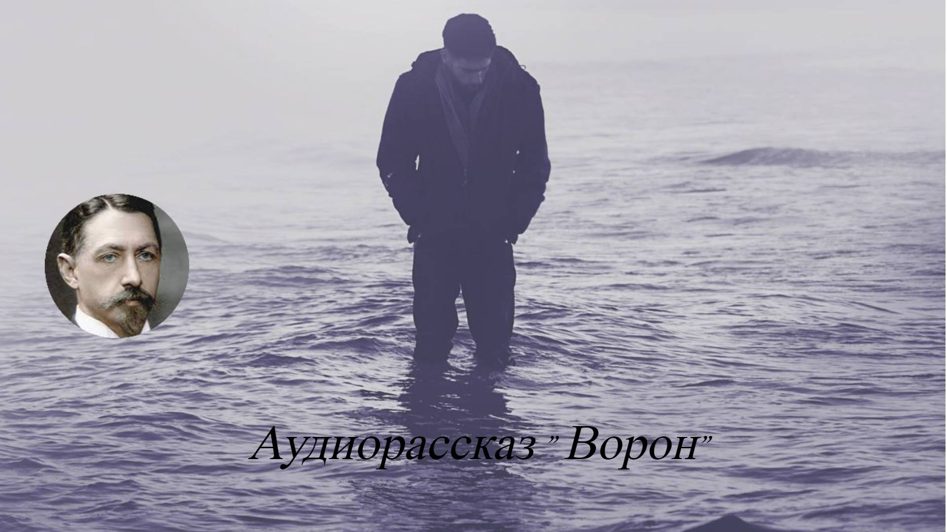 Любовь и предательство в рассказе Ивана Бунина ? смотреть онлайн