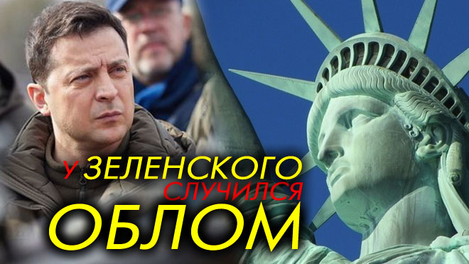 Киев в ШOKE ⚡ ГАРАНТИЙ НЕ БУДЕТ ? Зеленский начал понимать - Путин достигает своих целей на Украине