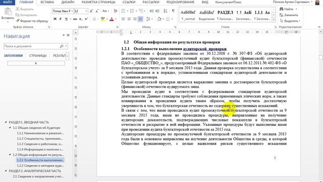 Как увеличить расстояние между строками в Microsoft Word 2013 смотреть онлайн