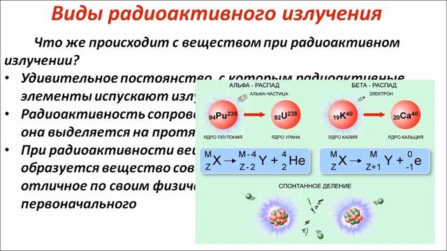 Радиоактивность. Физика 9 класс. смотреть онлайн