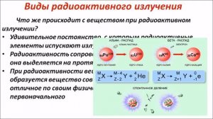 Радиоактивность. Физика 9 класс.