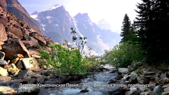 Детская христианская песня | Эхо | Высоко я в горы поднимусь смотреть онлайн
