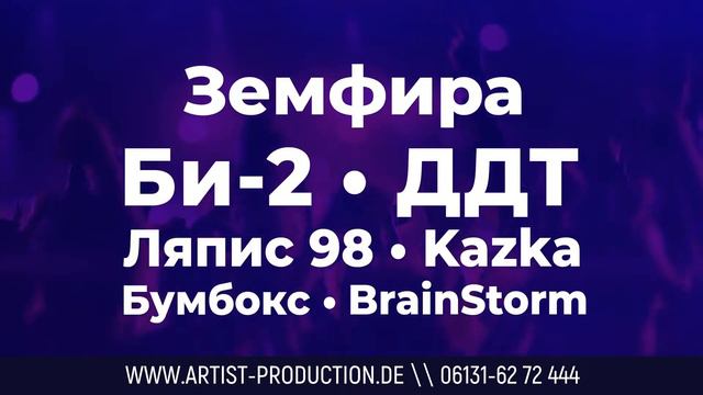 🅰🅿 Festival Kislorod Live 2021 Испания! [Билеты: artist-production.de] смотреть онлайн